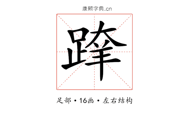 𨂨