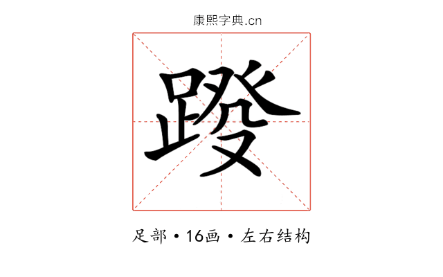 𨂩
