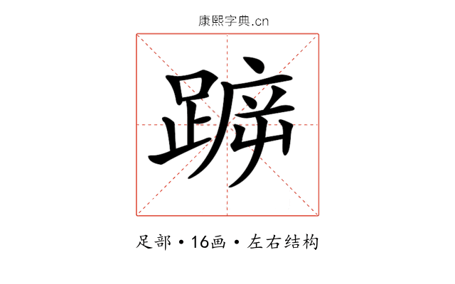 𨂫
