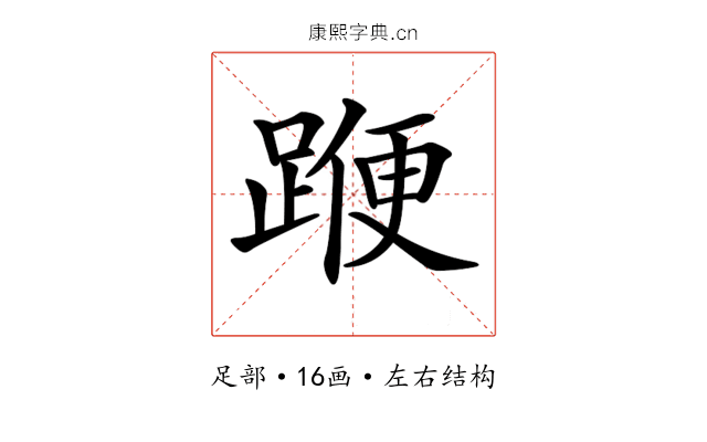𨂯
