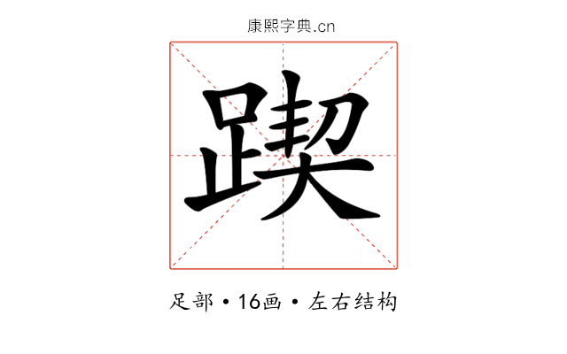 𨂰