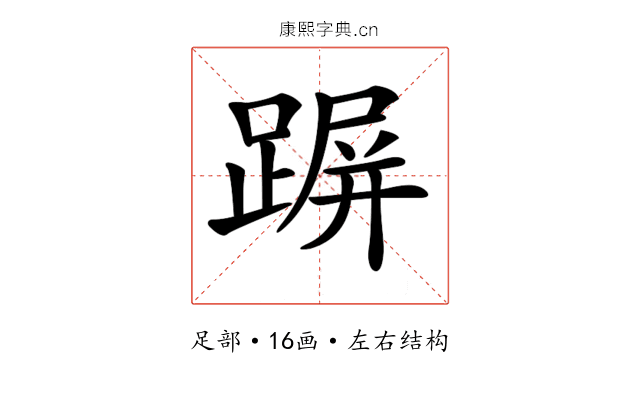𨂲 𨂲