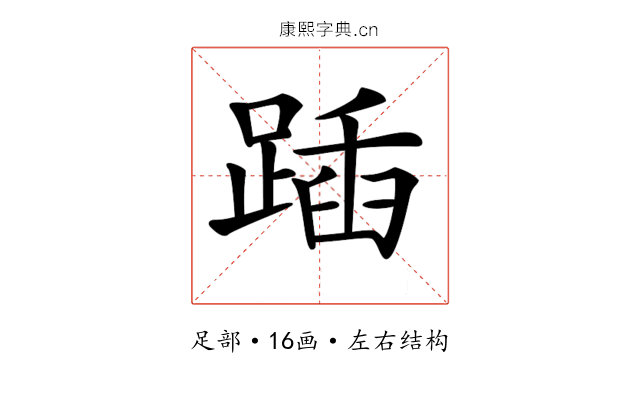 𨂵