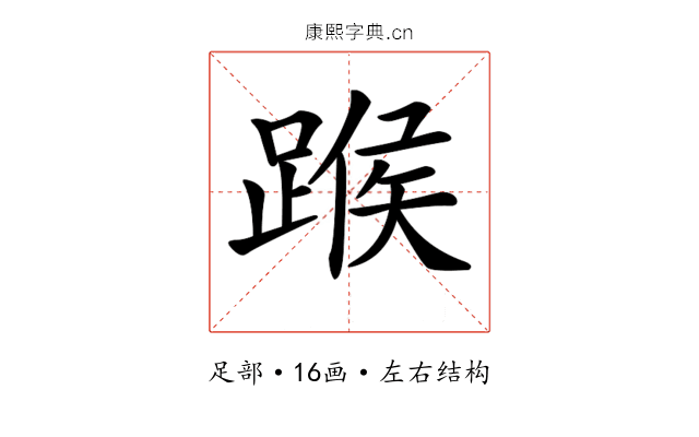 𨂸