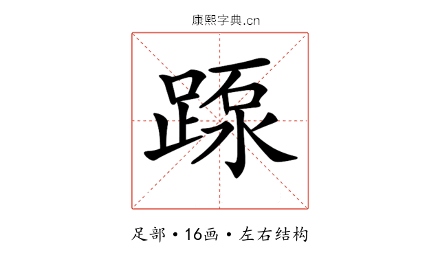 𨂽 𨂽