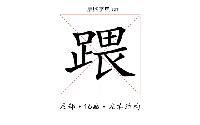 𨃄