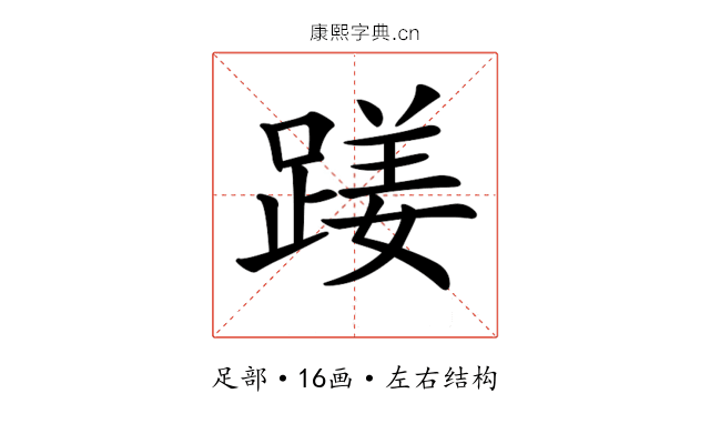 𨃇