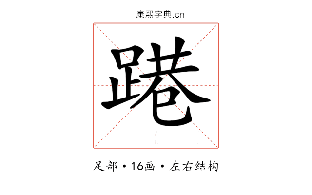 𨃈