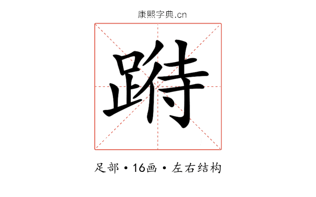 𨃉