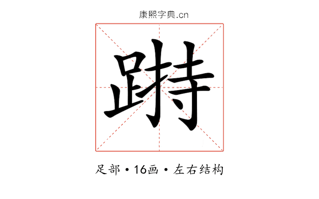 𨃌