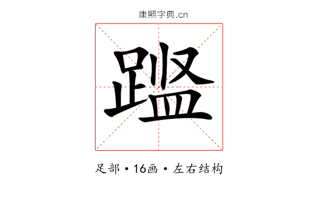 𨃎