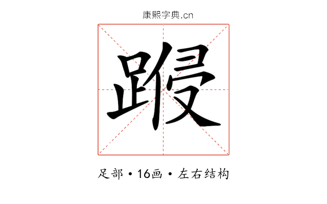 𨃏