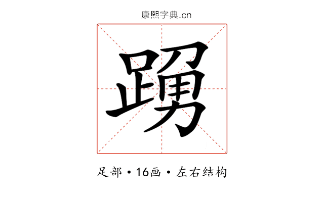 𨃒