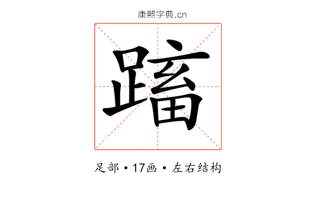 𨃕