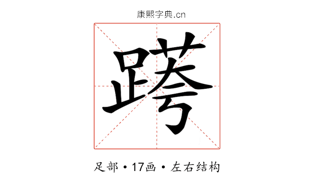 𨃖