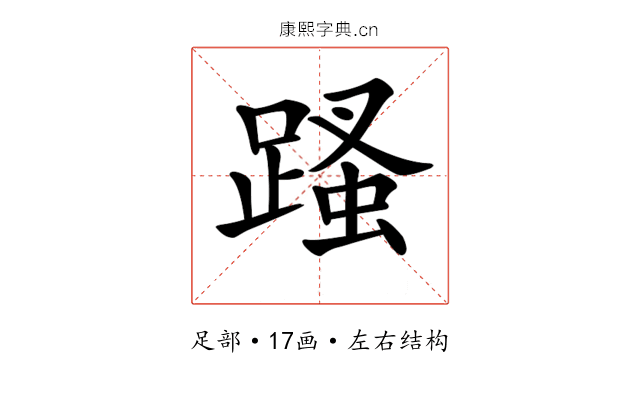 𨃣