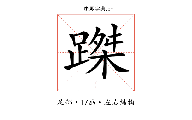 𨃥