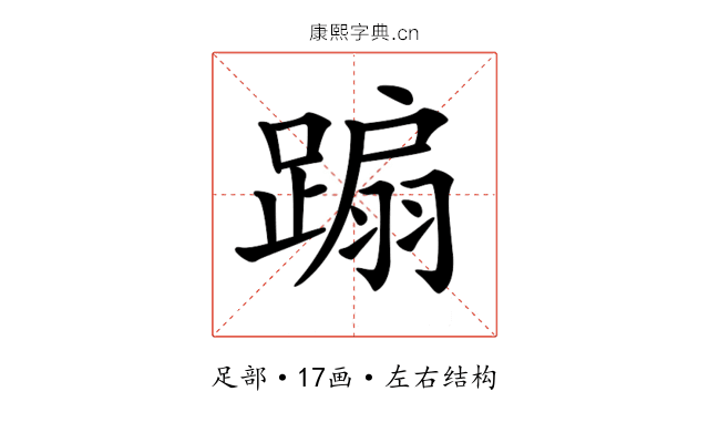 𨃩 𨃩