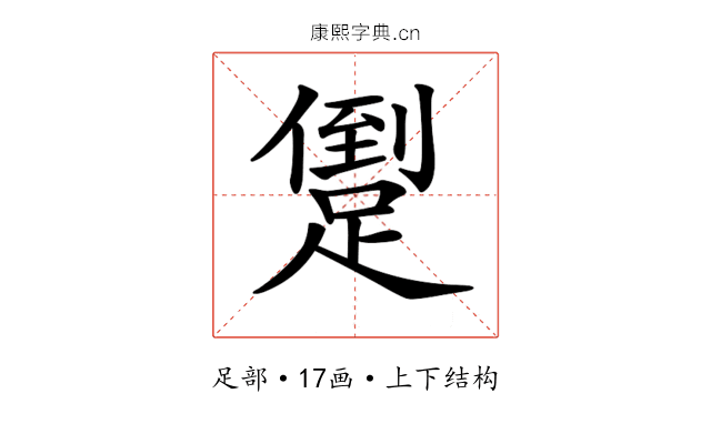 𨃫