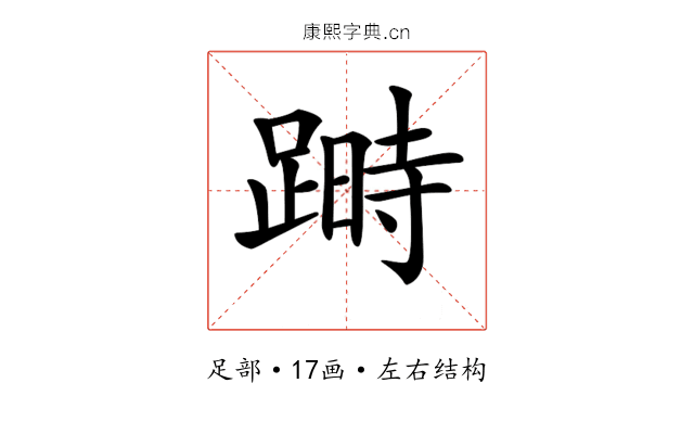 𨃯