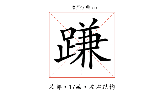 𨃰