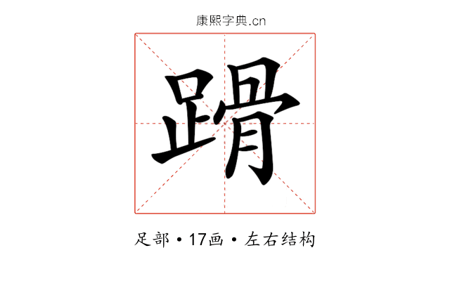 𨃴 𨃴