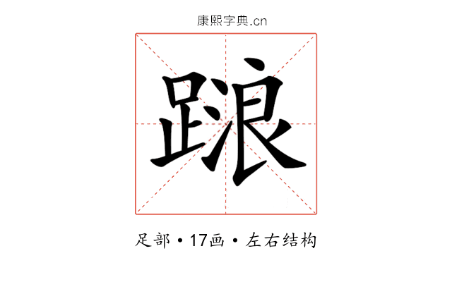 𨃹