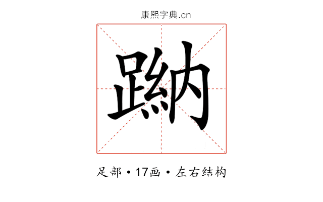 𨃺