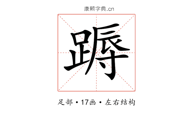 𨃽