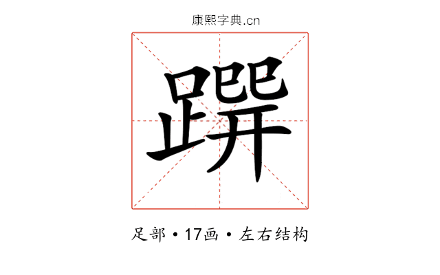 𨃿