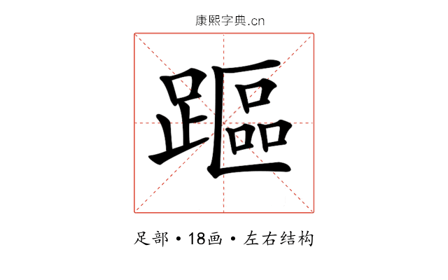 𨄅