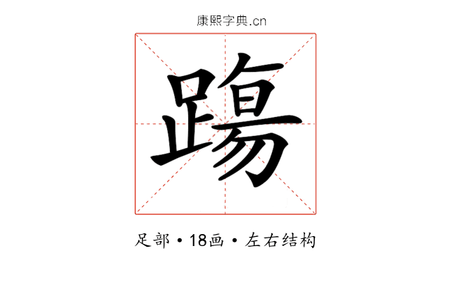𨄆