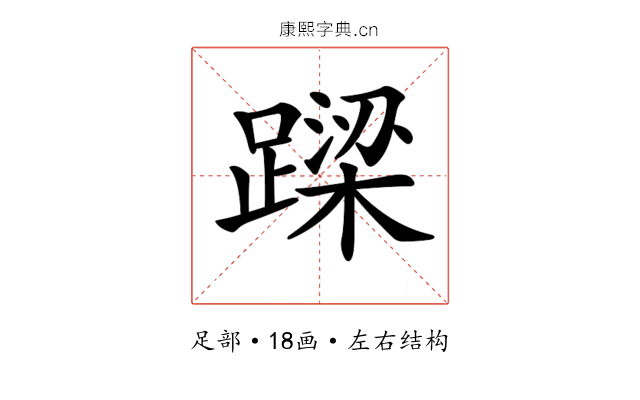 𨄈 𨄈