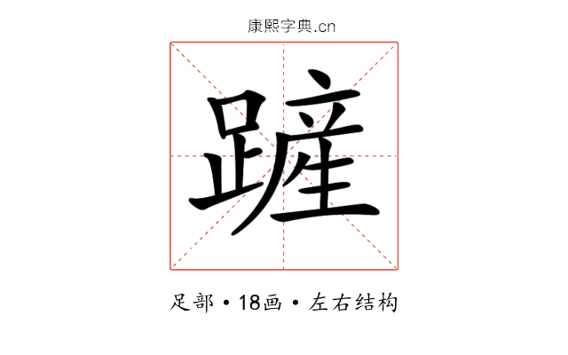 𨄉
