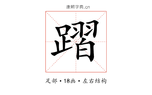 𨄌 𨄌
