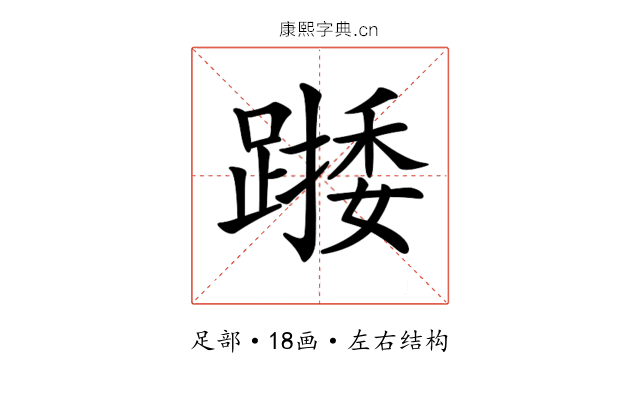 𨄖