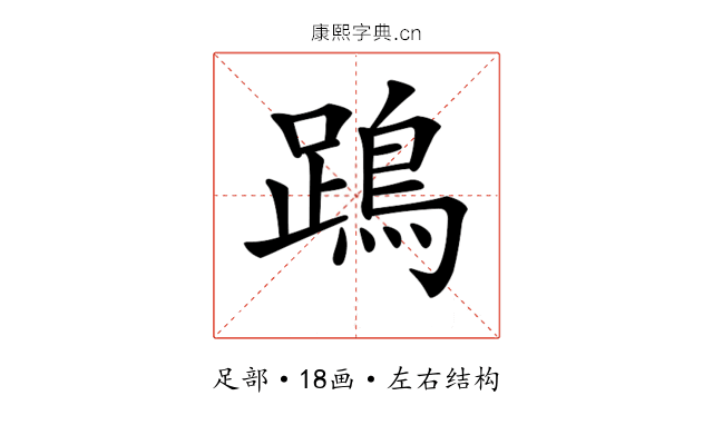 𨄙