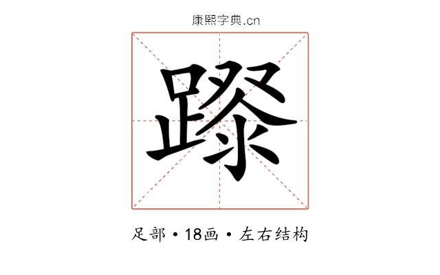 𨄛