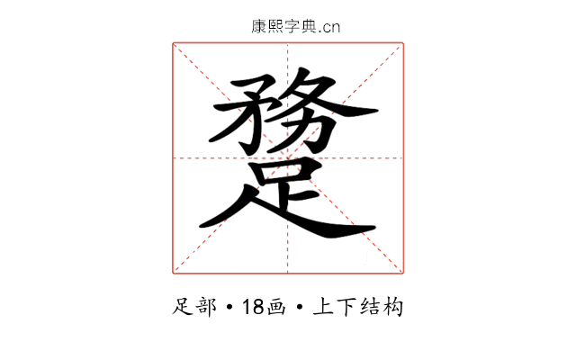 𨄝