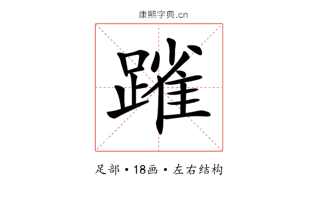 𨄤