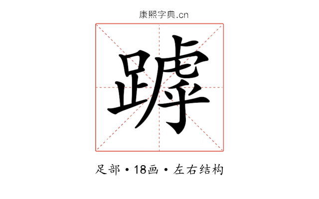 𨄥