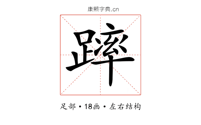 𨄮
