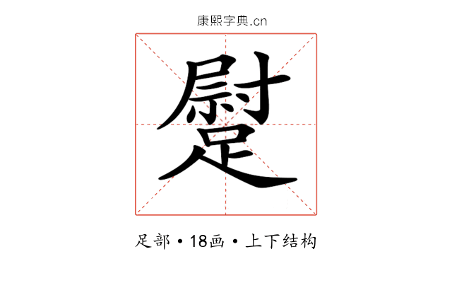 𨄯