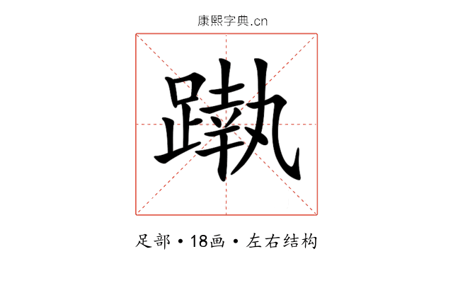 𨄴