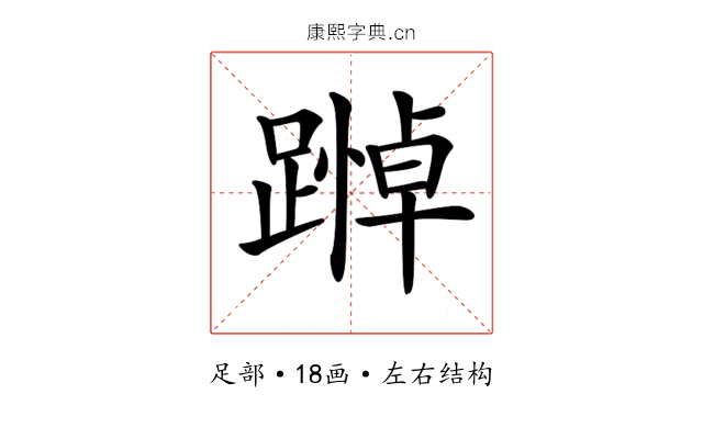 𨄵