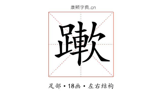 𨅄
