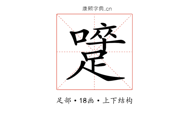 𨅇