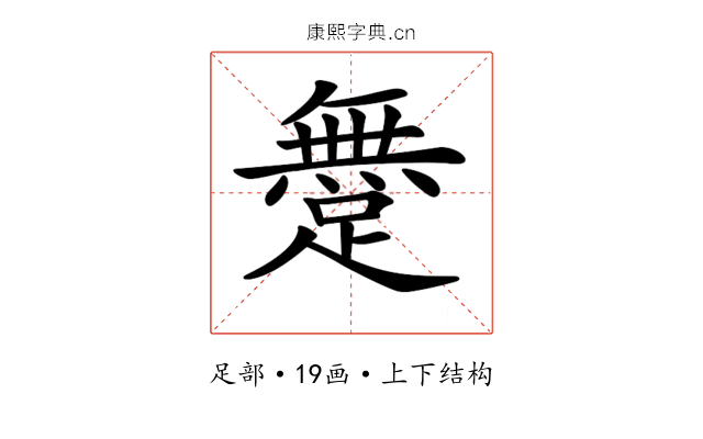 𨅐