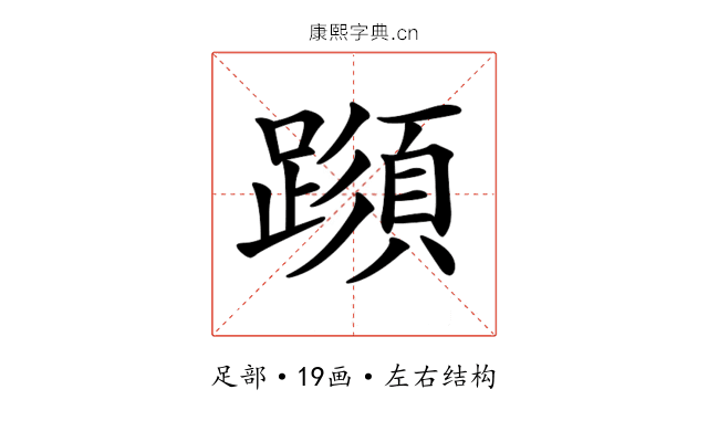 𨅑