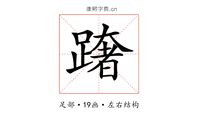 𨅓